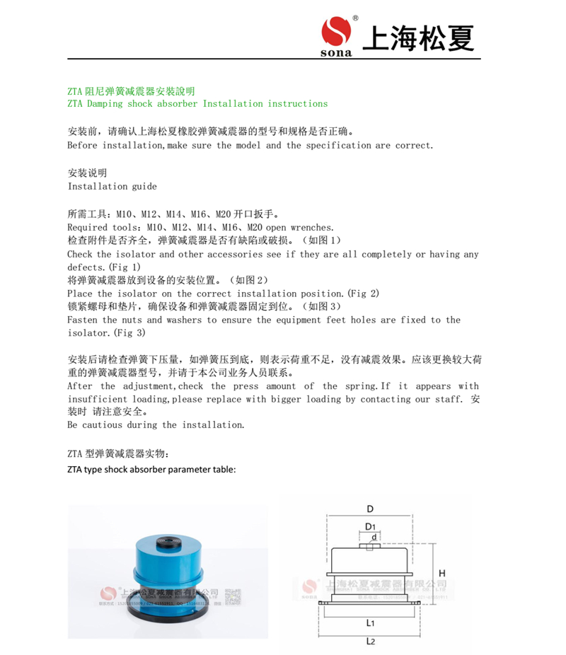 ZTA係列阻尼彈簧成人抖音APP大全器安裝說明書1